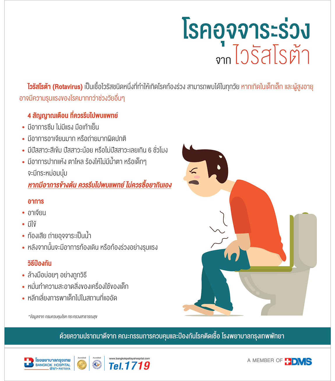 poster rotavirus