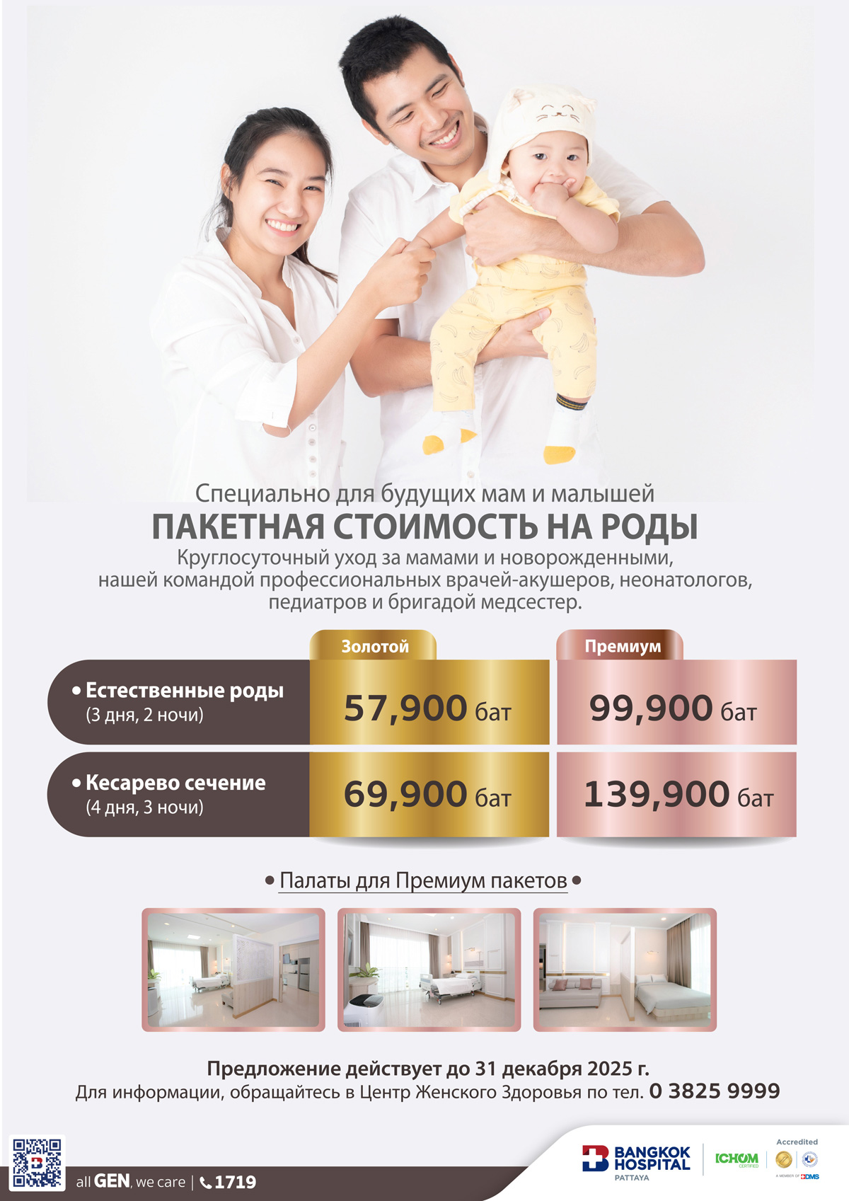 ПАКЕТНАЯ СТОИМОСТЬ НА РОДЫ — изображение 2