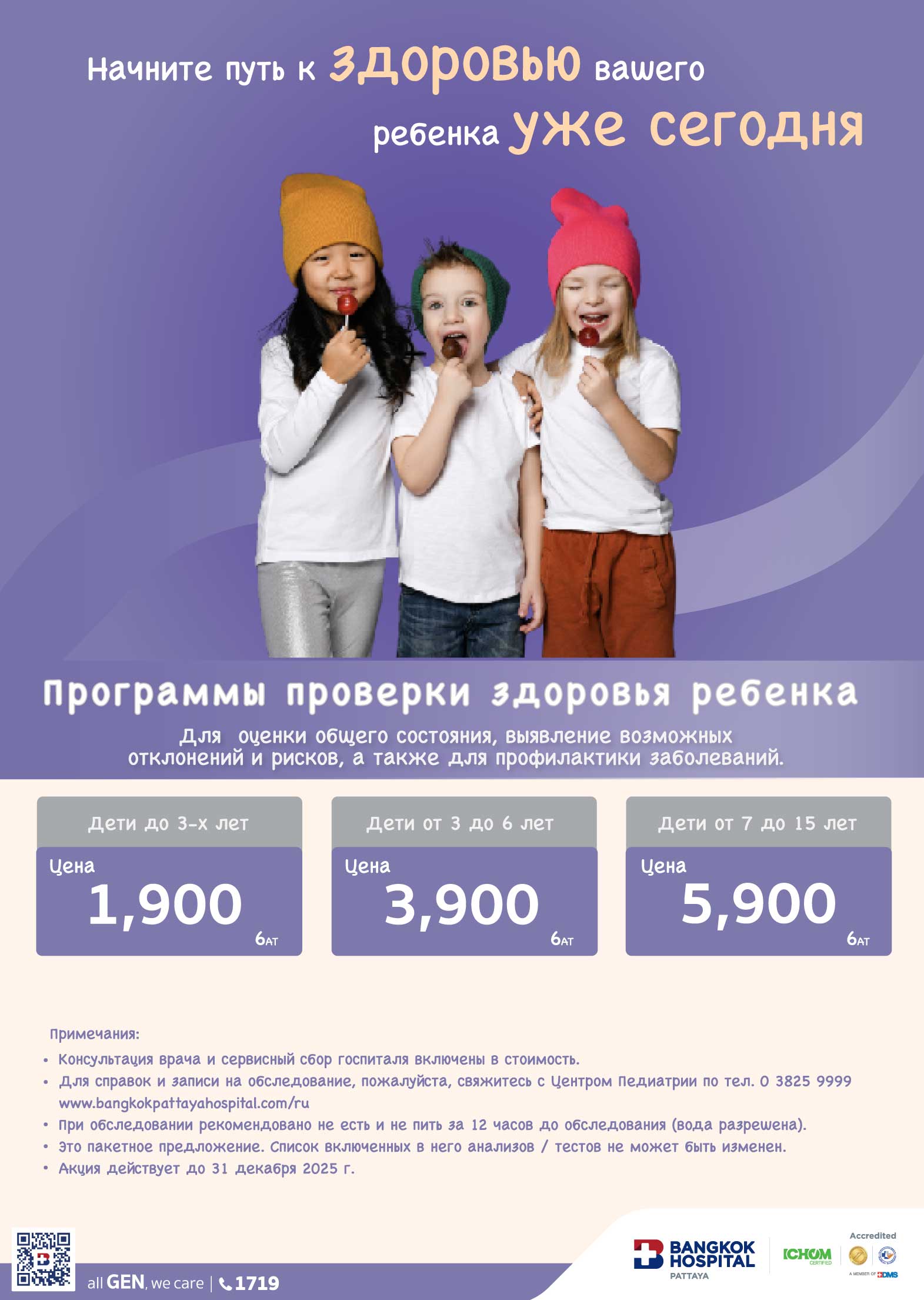 программы проверки здоровья ребенка — изображение 2