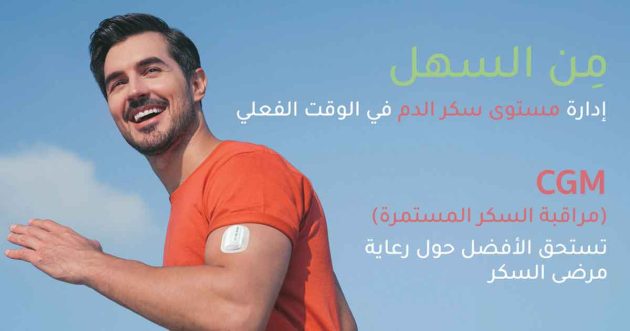 مراقبة السكر المستمرة (CGM)