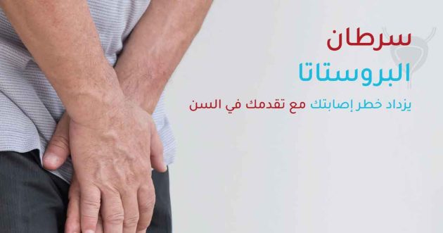 باقة فحص  سرطان البروستاتا المبكر