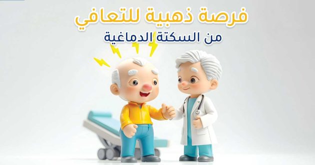 التحفيز المغناطيسي عبر الجمجمة (TMS) هو علاج مبتكر يُحدث نقلة نوعية في تسريع التعافي من السكتة الدماغية