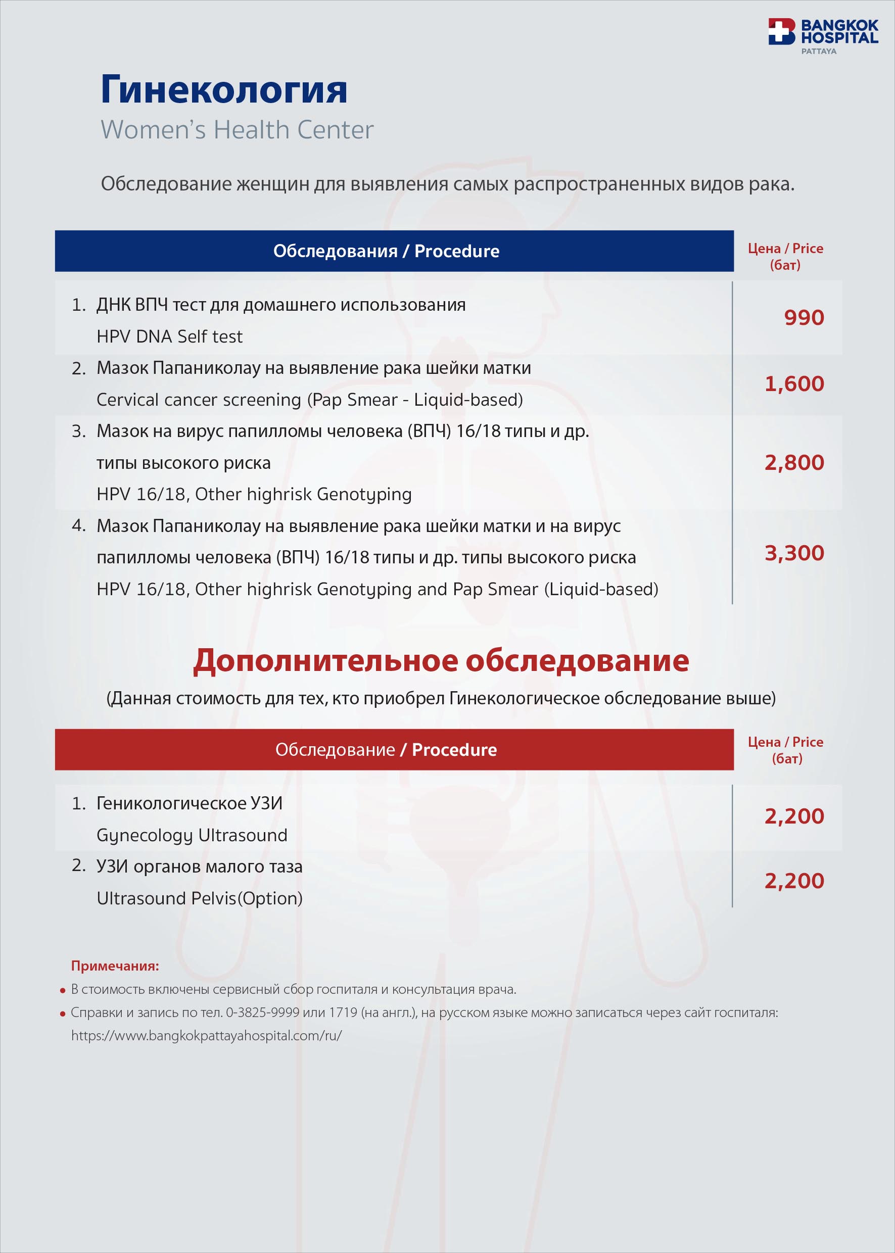 Обследование женщин для выявления самых распространенных видов рака — изображение 2