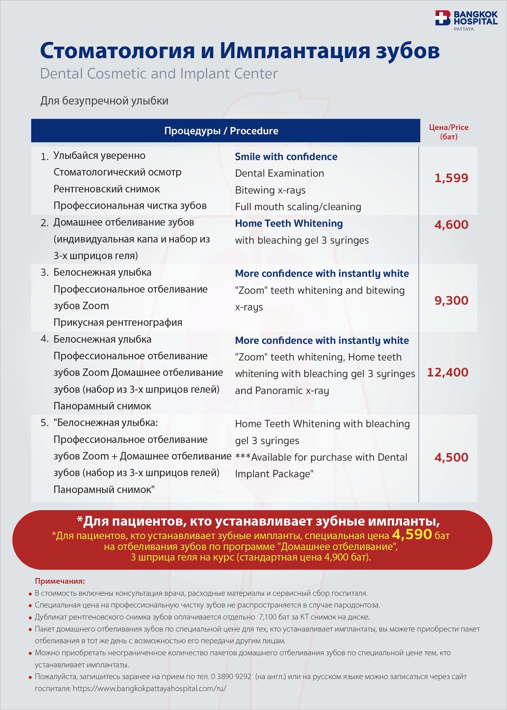 Профессиональная чистка зубов — изображение 2