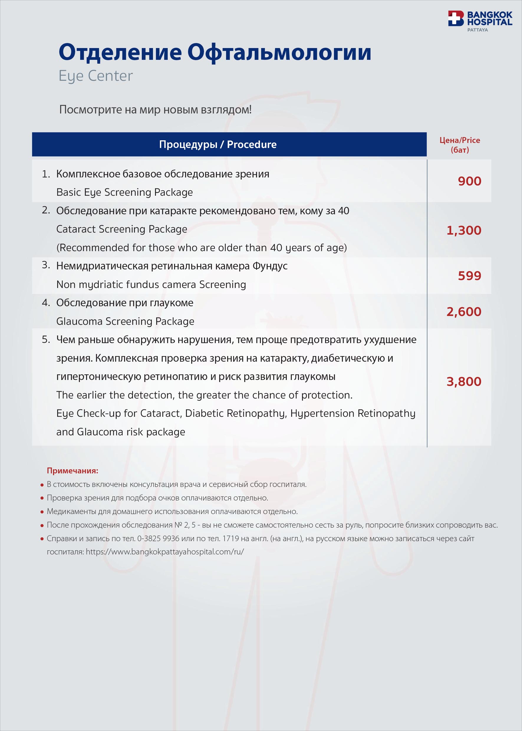 Комплексное базовое обследование зрения — изображение 2