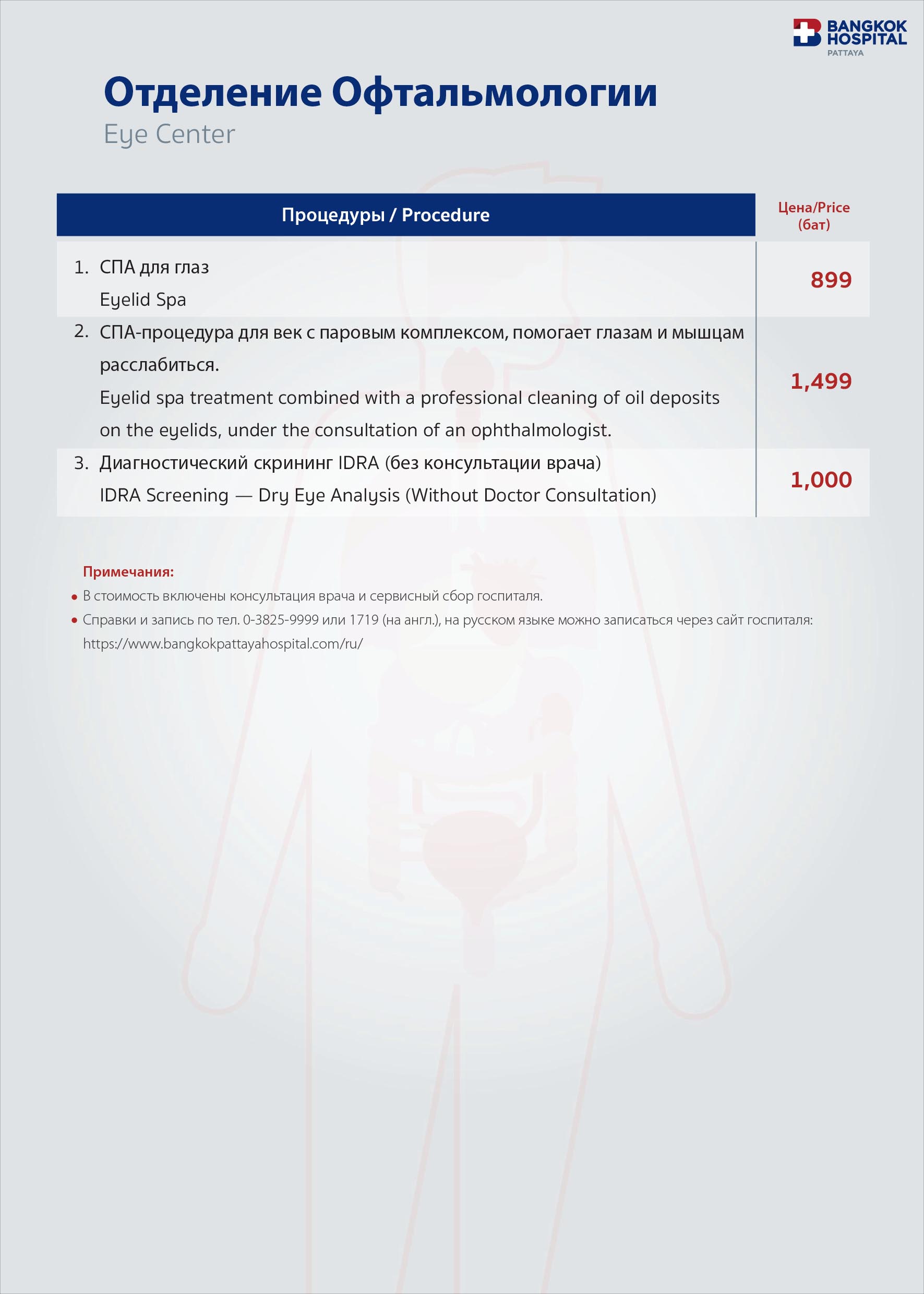 Спа для глаз — изображение 2