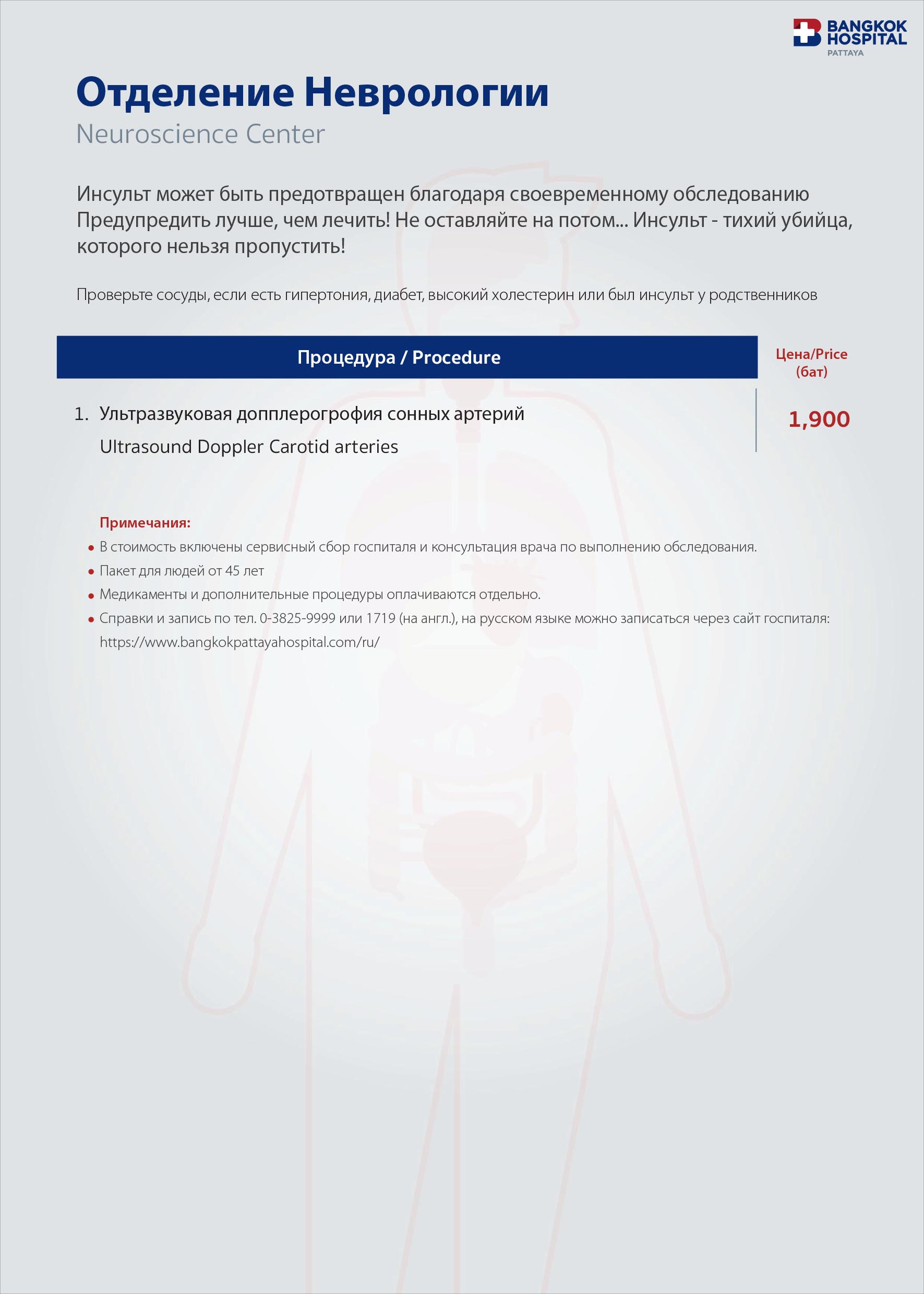 Ультразвуковая допплерогрофия сонных артерий — изображение 2