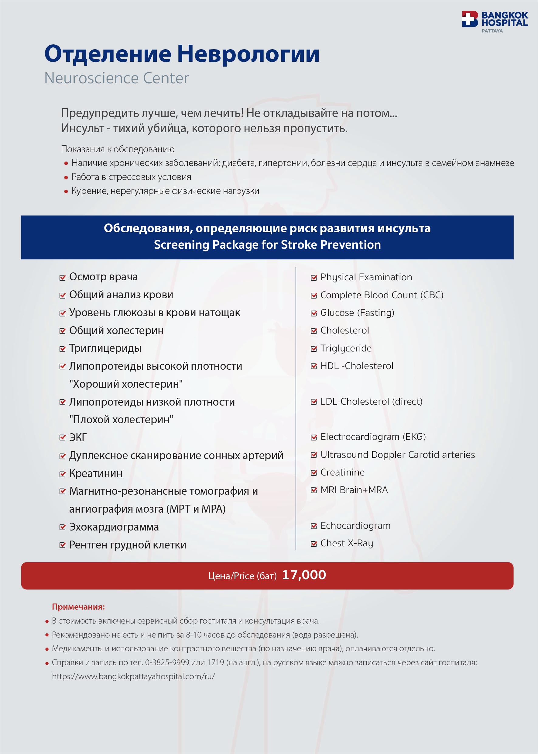 Обследования, определяющие риск развития инсульта — изображение 2