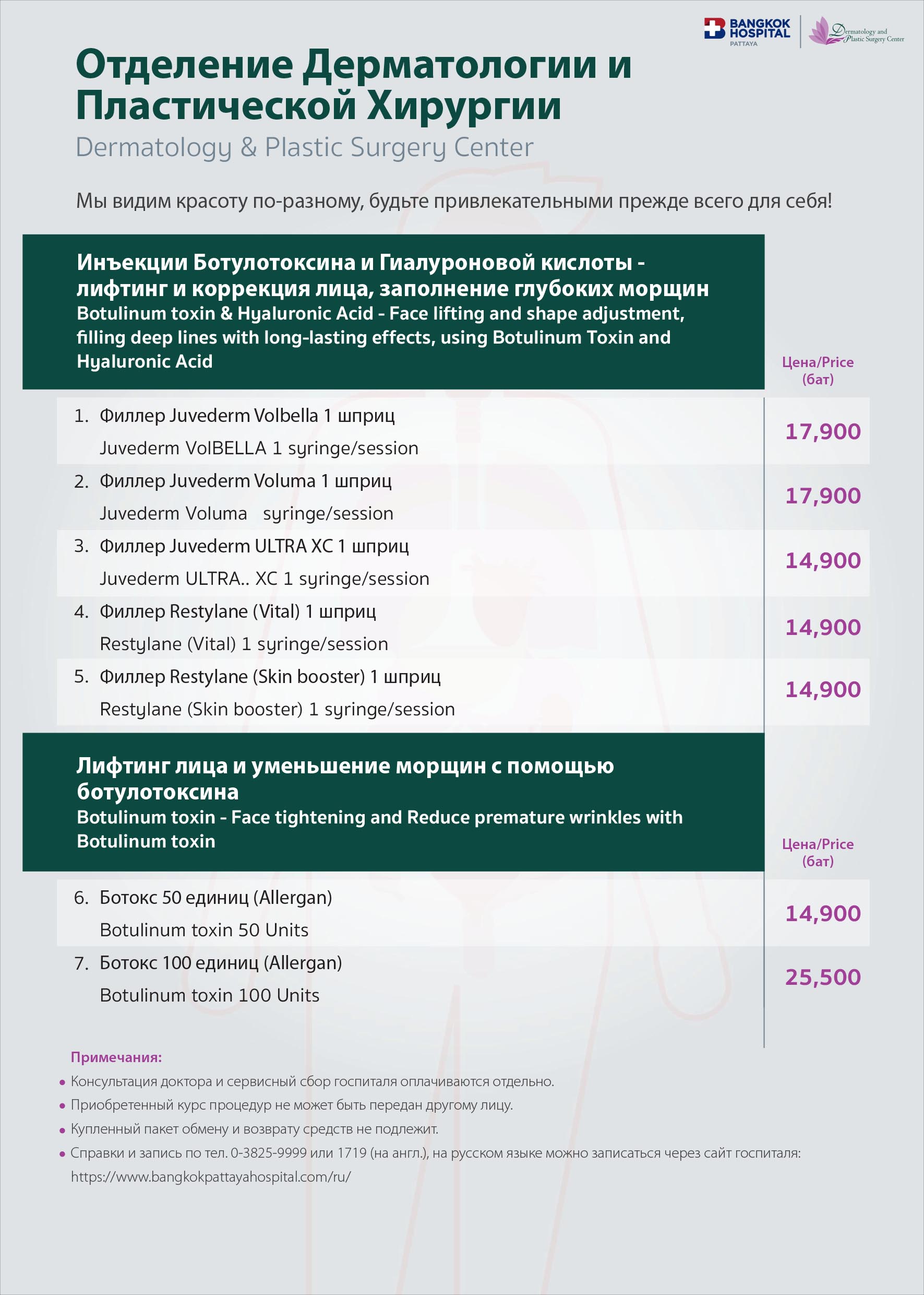 Инъекции Ботулотоксина и Гиалуроновой кислоты — изображение 2
