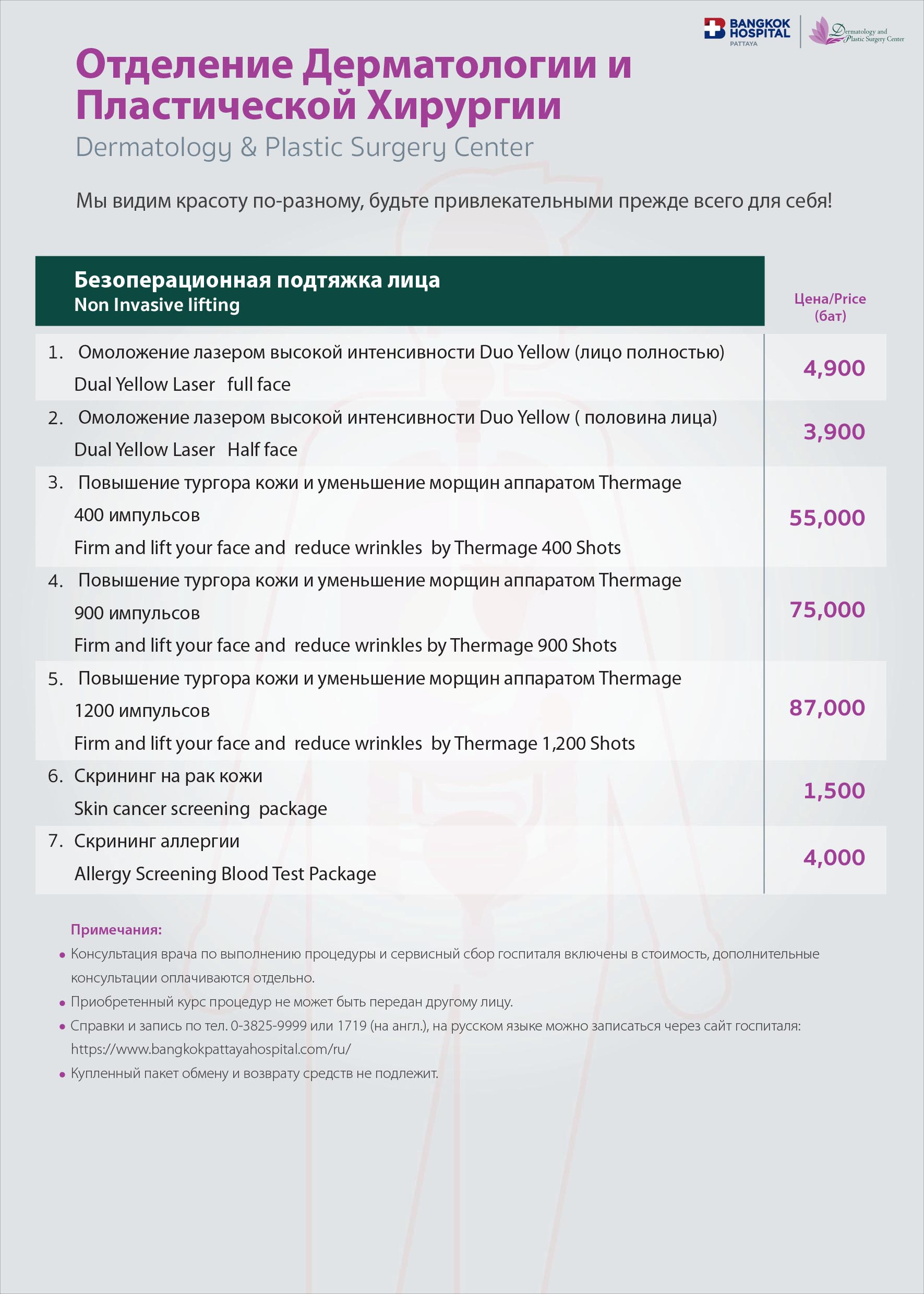 Повышение тургора кожи и уменьшение морщин аппаратом — изображение 2