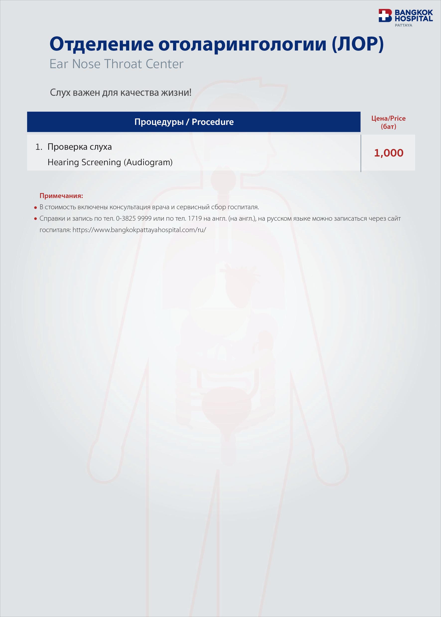 Проверка слуха — изображение 2
