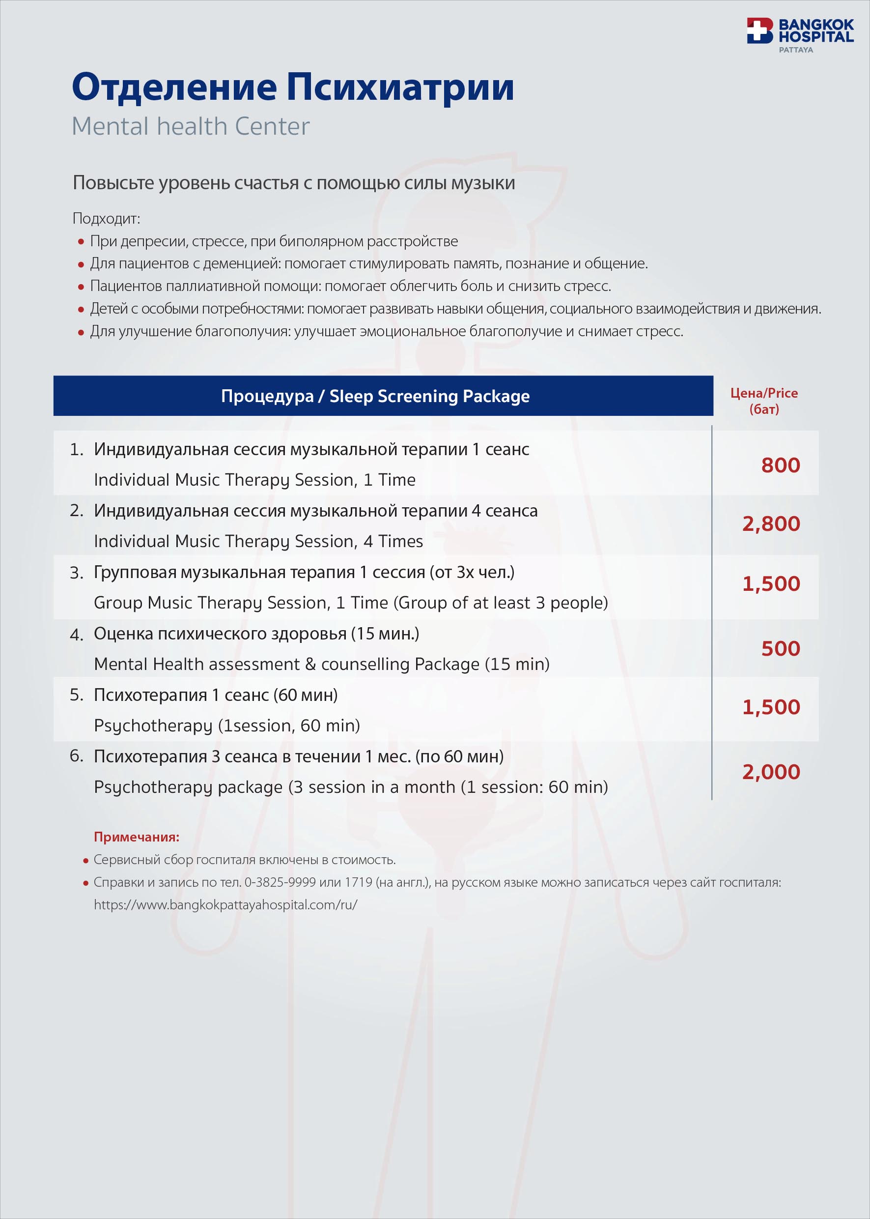 Музыкальная терапия — изображение 2