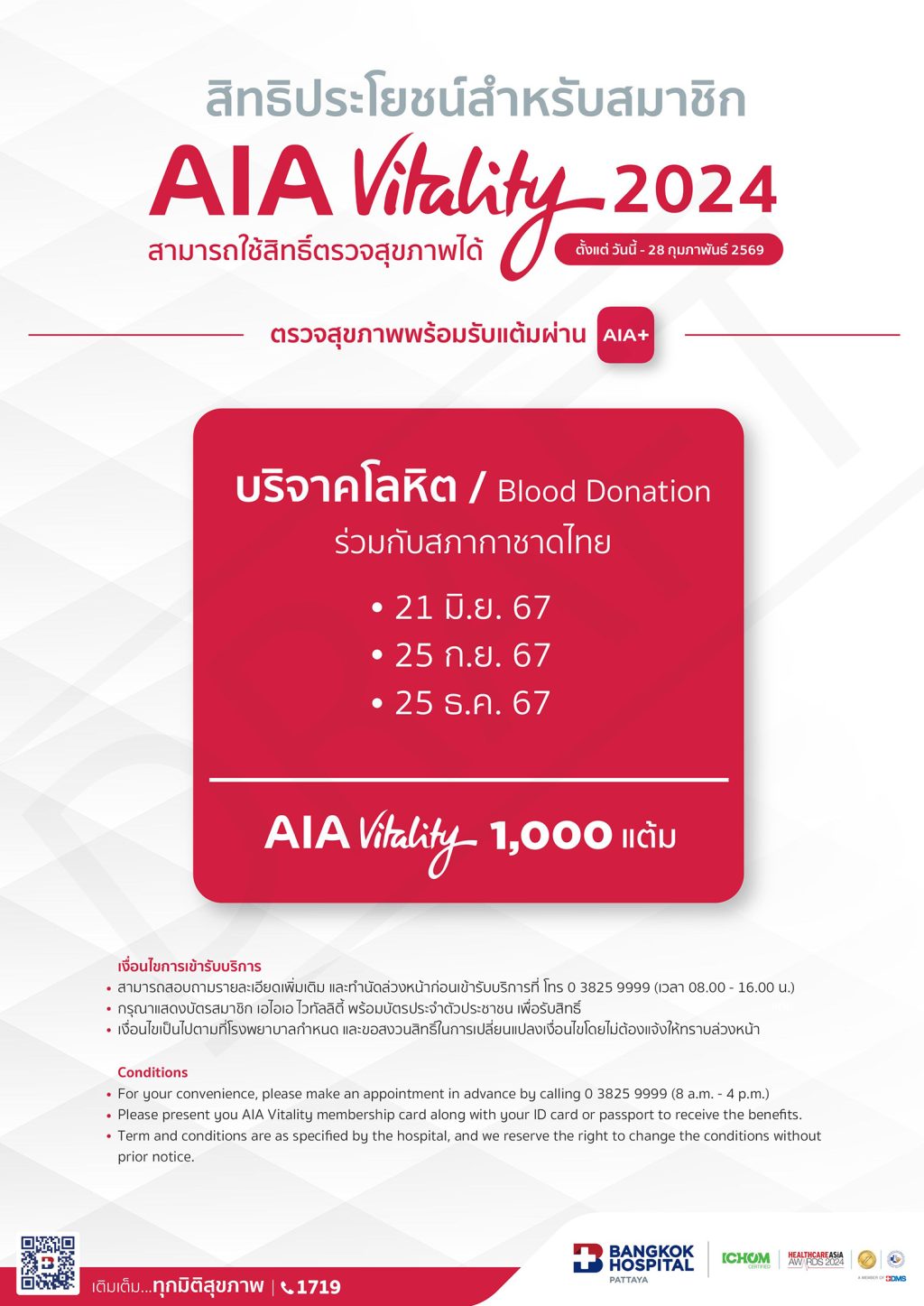 AIA-Vitality-Blood-Donation2024