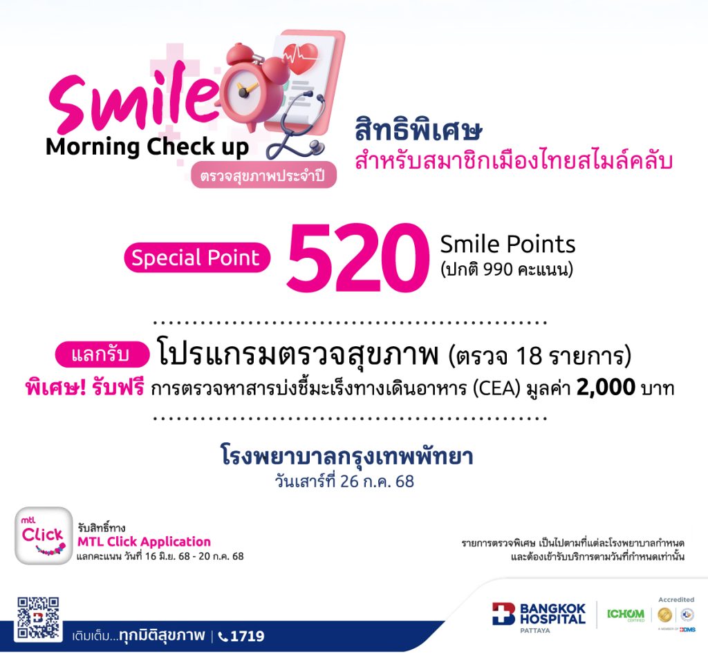 MungthaiSmile_Checkup2025a